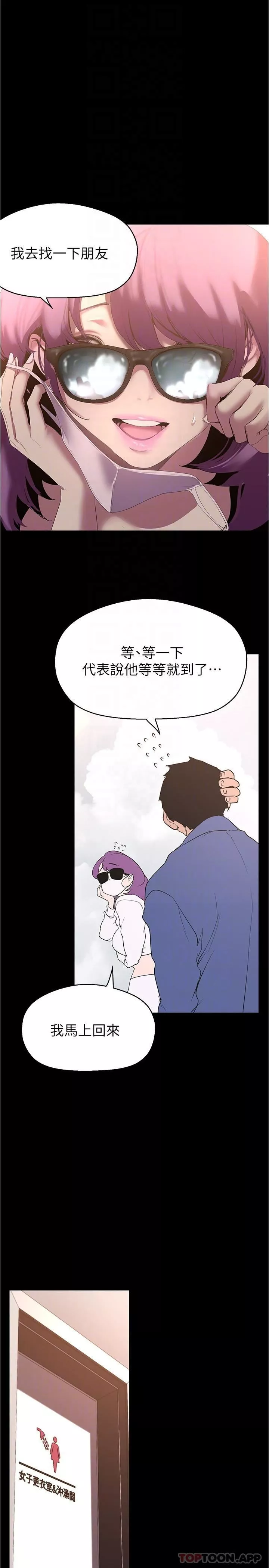 美麗新世界第195話-在空堂時間上學妹