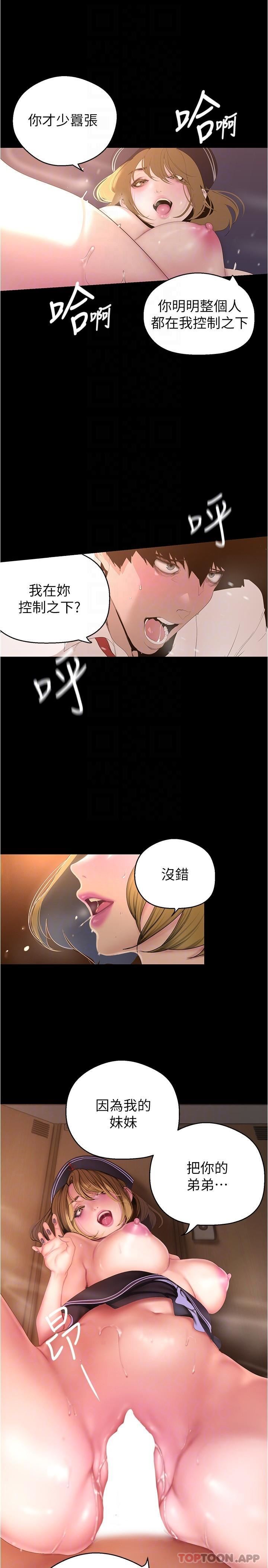 美丽新世界第195话-在空堂时间上学妹