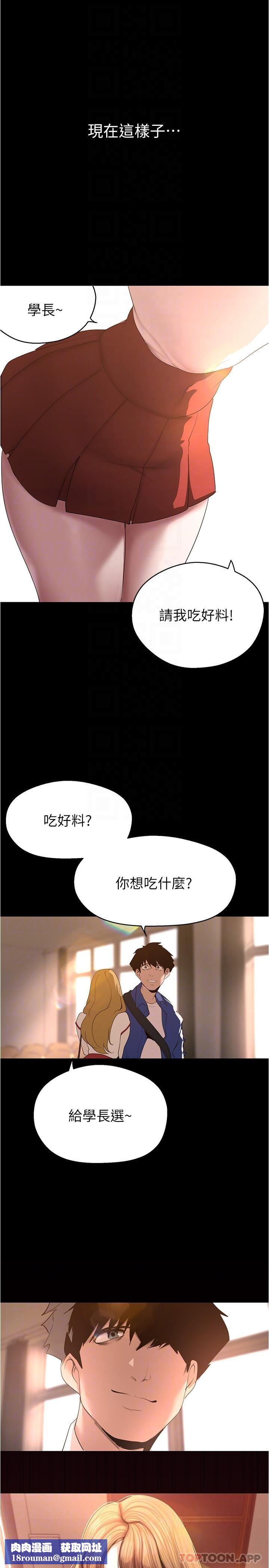 美丽新世界第195话-在空堂时间上学妹