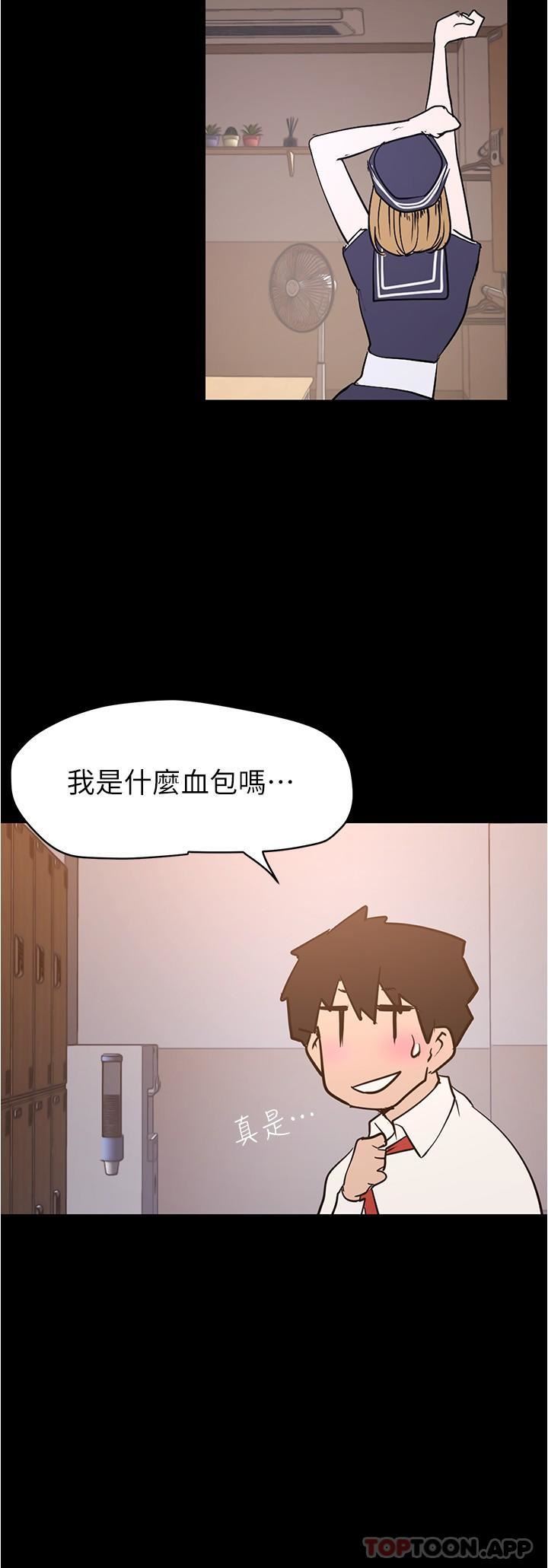 美丽新世界第195话-在空堂时间上学妹