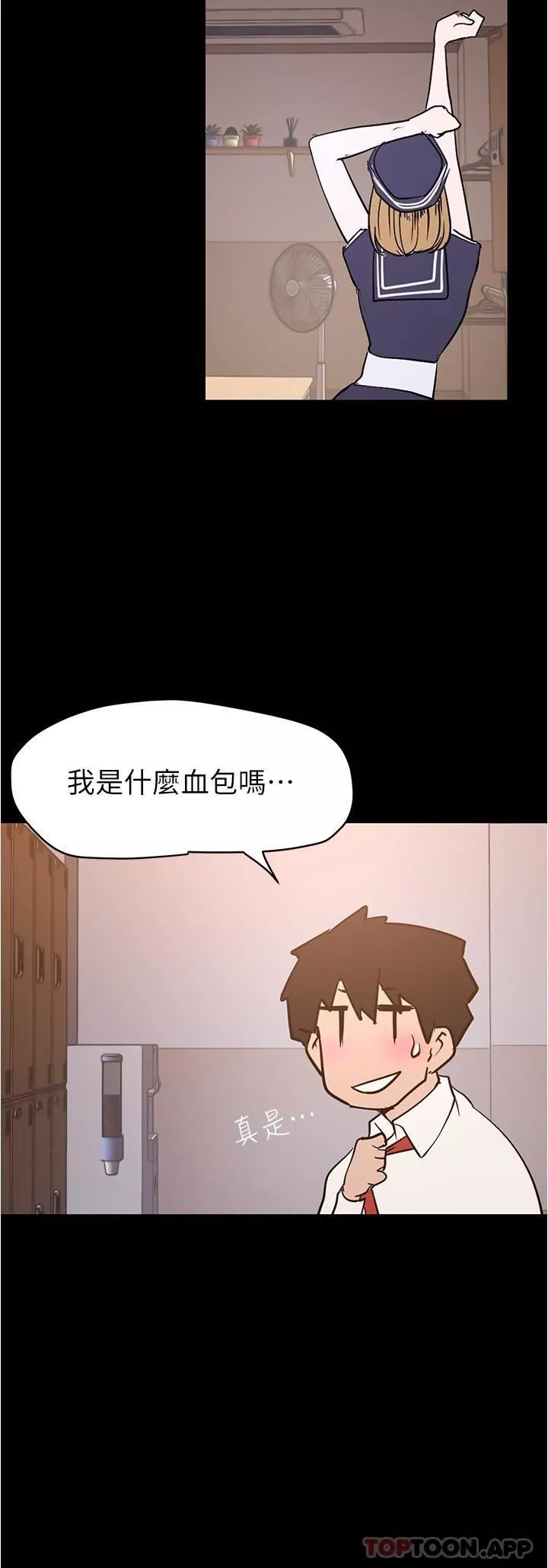 美麗新世界第195話-在空堂時間上學妹