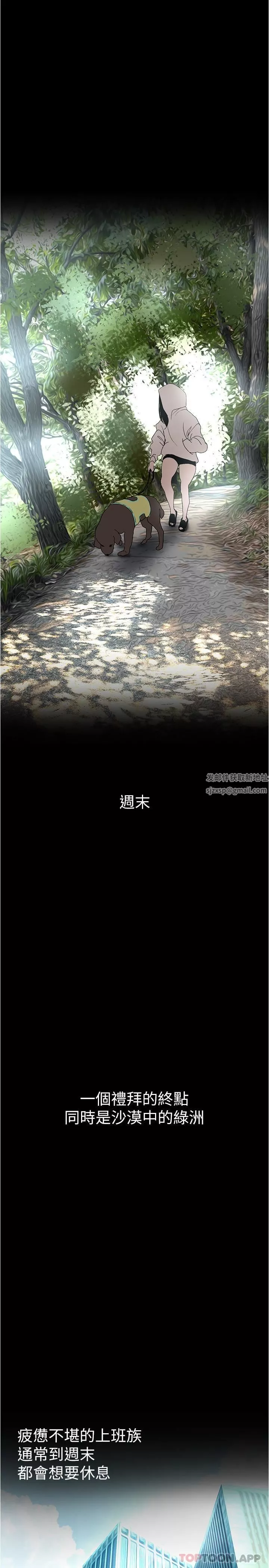 美麗新世界第197話-打翻醋桶子的組長