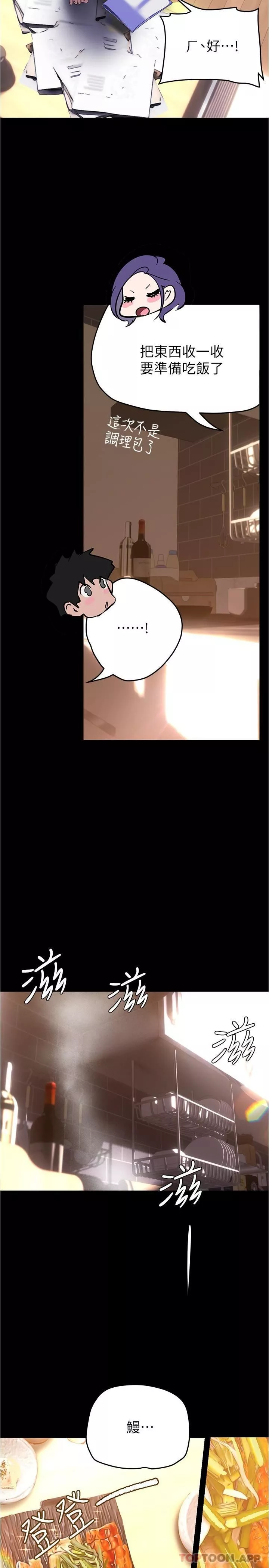 美麗新世界第197話-打翻醋桶子的組長