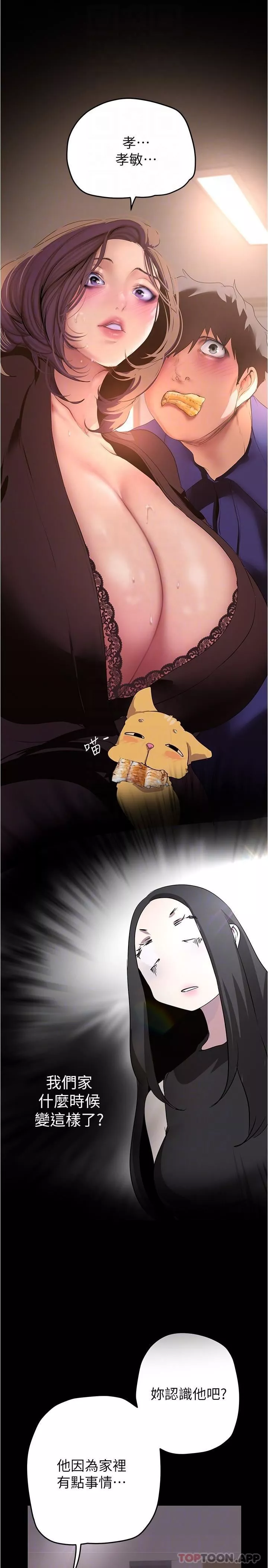 美麗新世界第197話-打翻醋桶子的組長