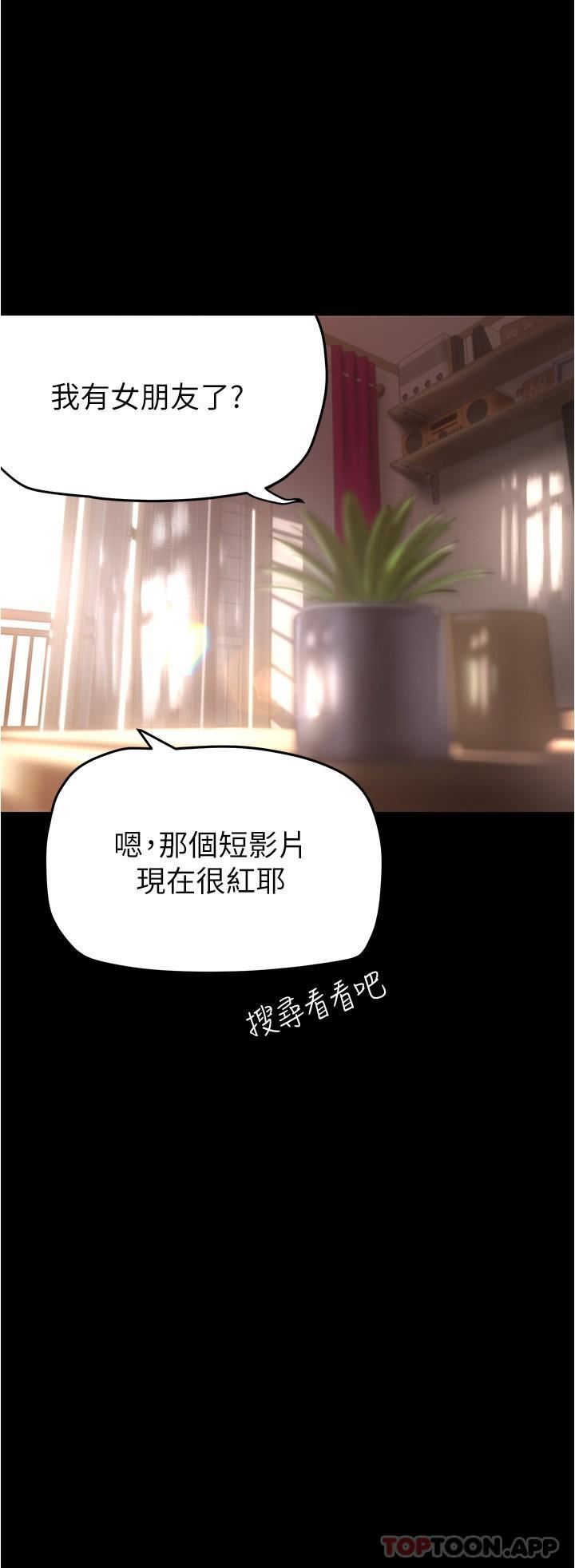 美丽新世界第197话-打翻醋桶子的组长
