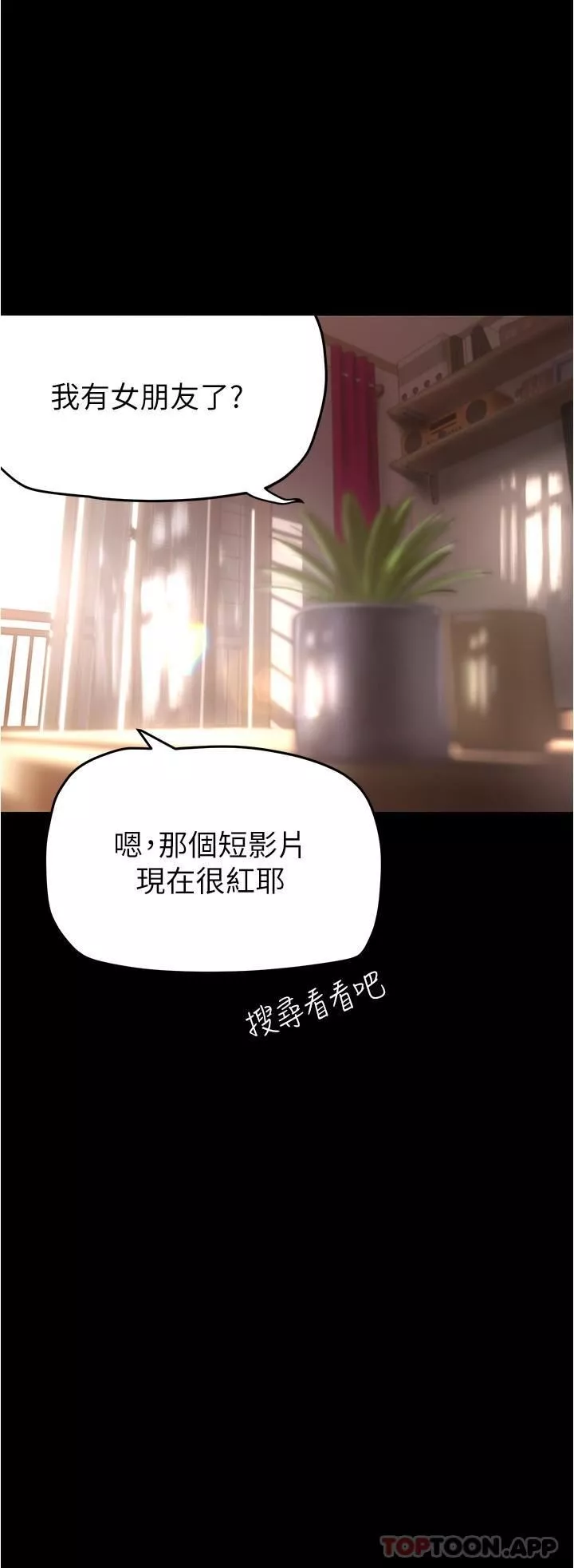 美麗新世界第197話-打翻醋桶子的組長