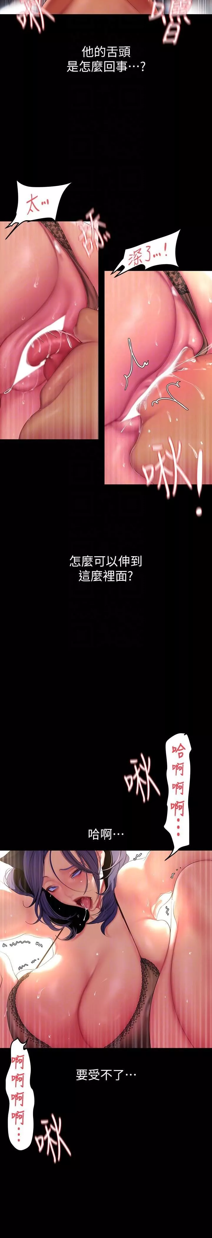 美麗新世界第200話-被插入尾巴的組長
