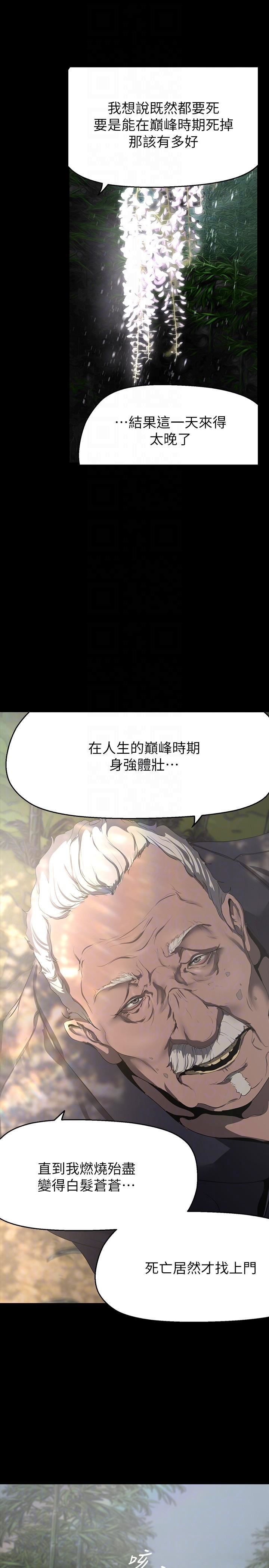 美丽新世界第200话-被插入尾巴的组长