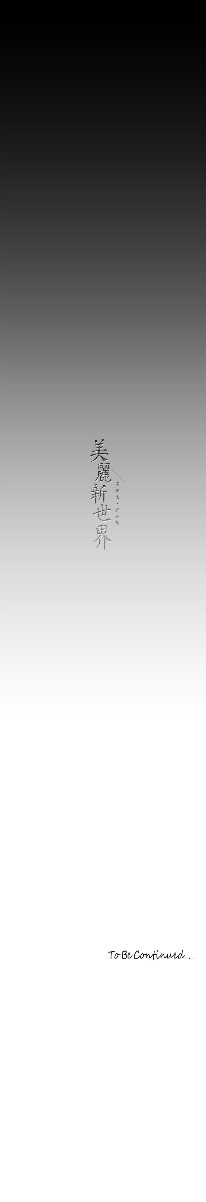 美丽新世界第200话-被插入尾巴的组长