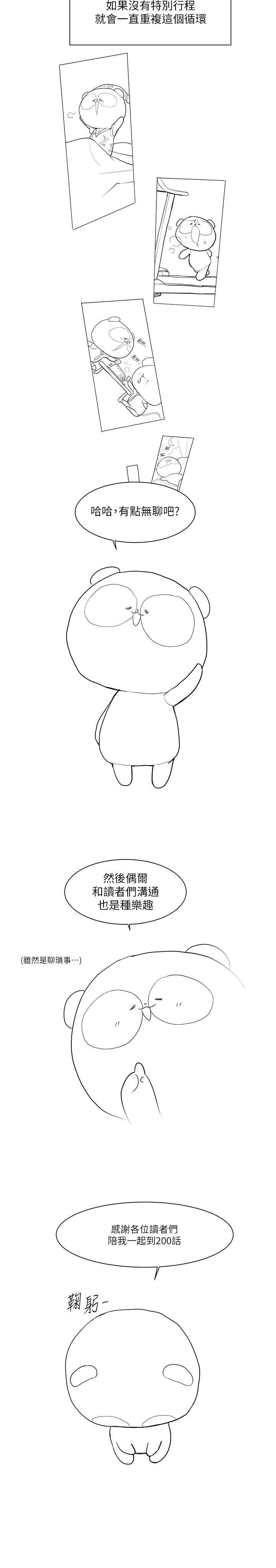 美丽新世界第200话-被插入尾巴的组长