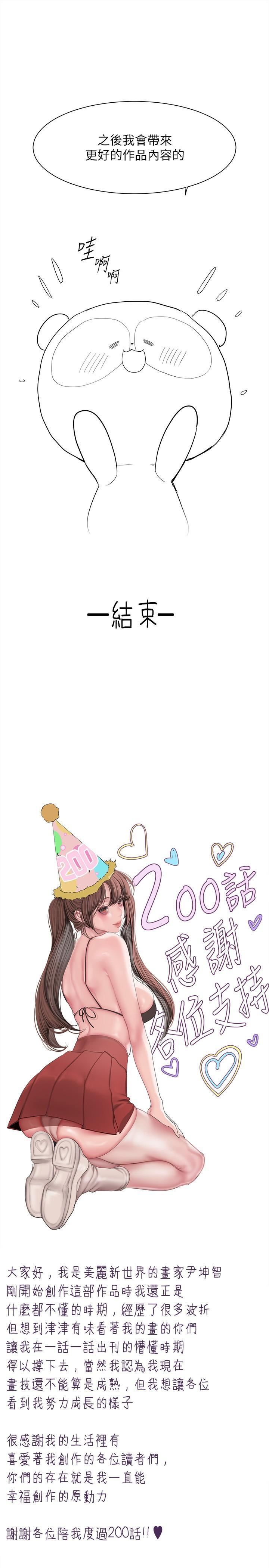 美丽新世界第200话-被插入尾巴的组长