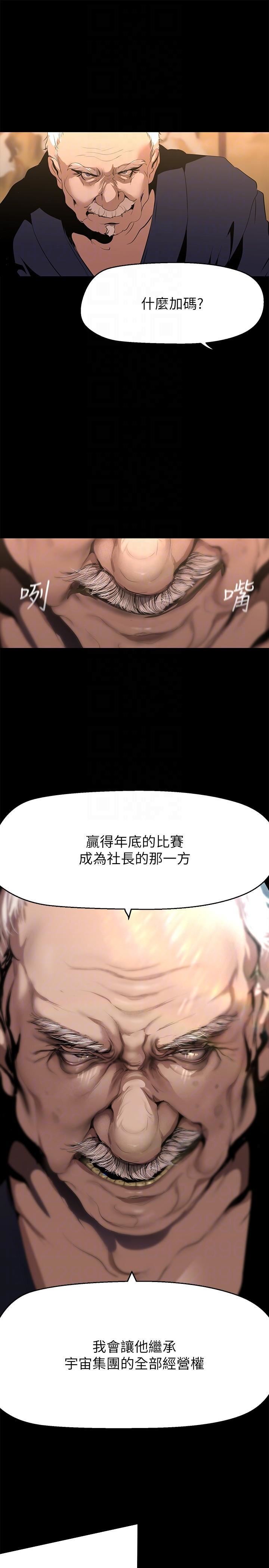 美丽新世界第202话-我想吃豪承主任
