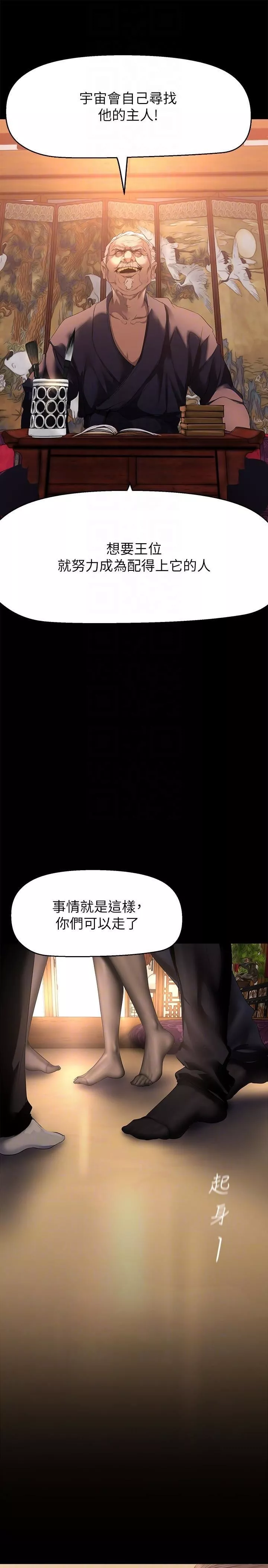美麗新世界第202話-我想吃豪承主任