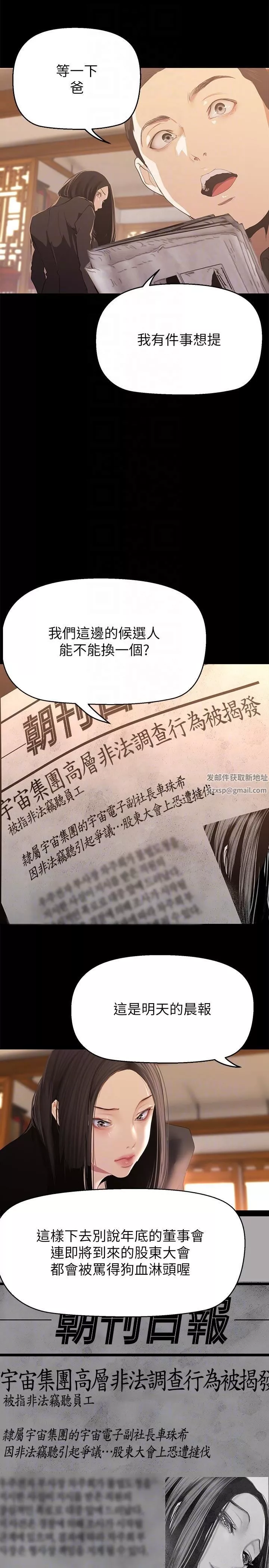 美麗新世界第202話-我想吃豪承主任