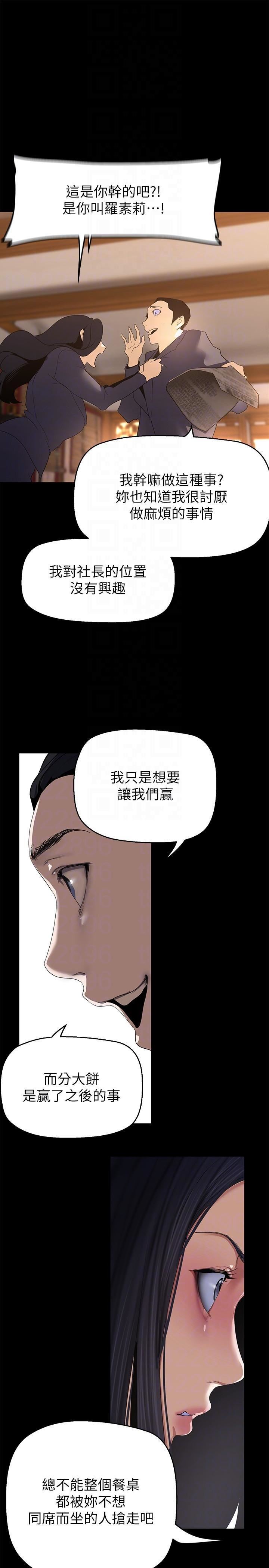 美丽新世界第202话-我想吃豪承主任