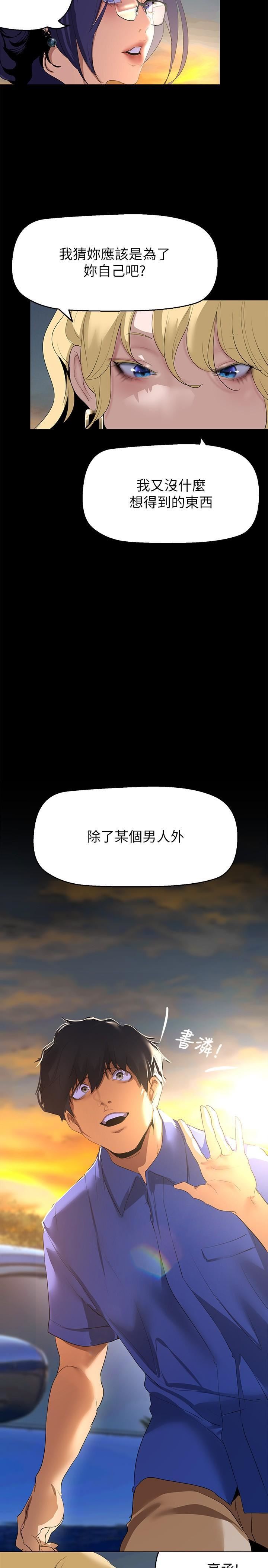 美丽新世界第202话-我想吃豪承主任