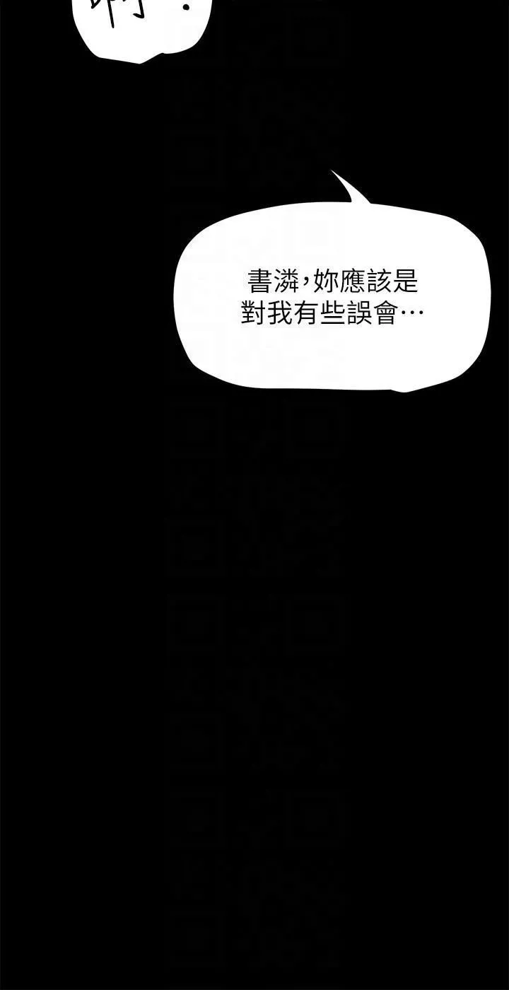 美麗新世界第203話-書潾吃醋的態度