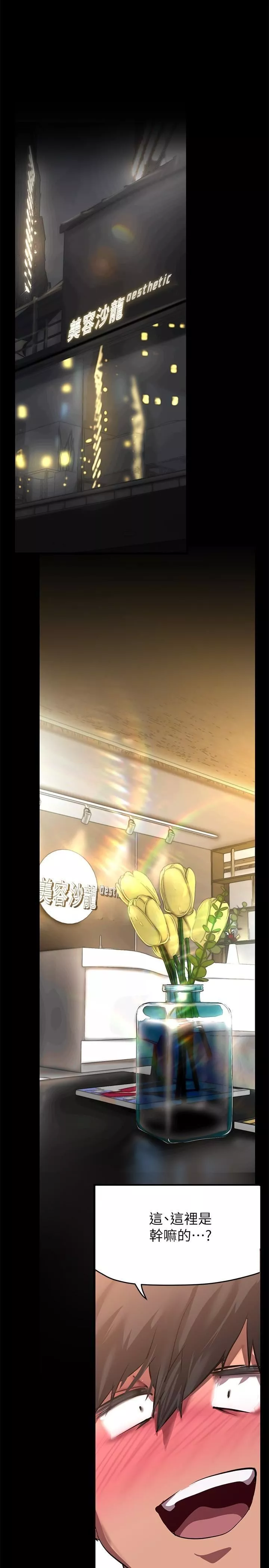 美麗新世界第203話-書潾吃醋的態度