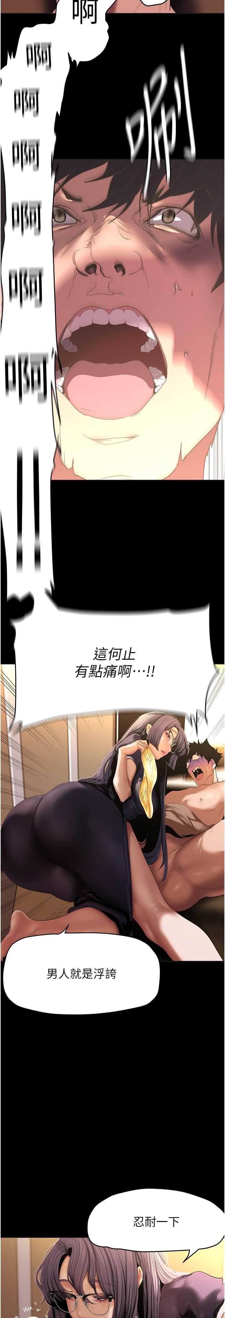 美丽新世界第204话-书潾的鸿门宴