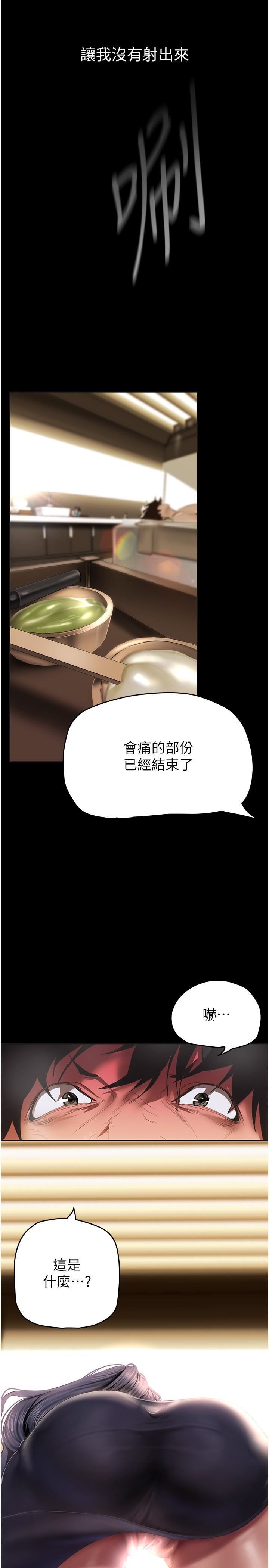 美丽新世界第204话-书潾的鸿门宴