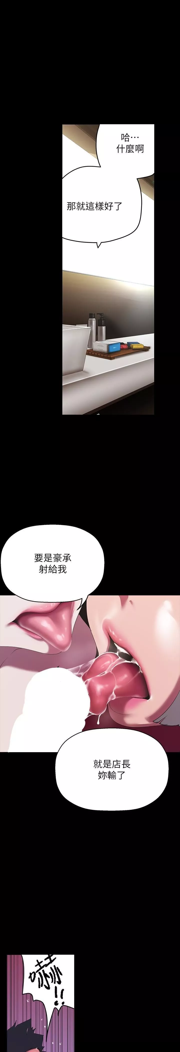 美麗新世界第205話-共同服務豪承的兩人
