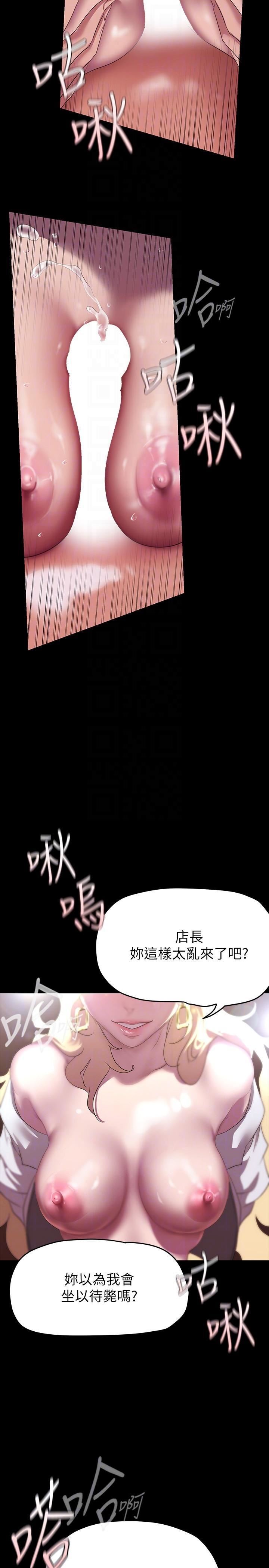 美丽新世界第205话-共同服务豪承的两人