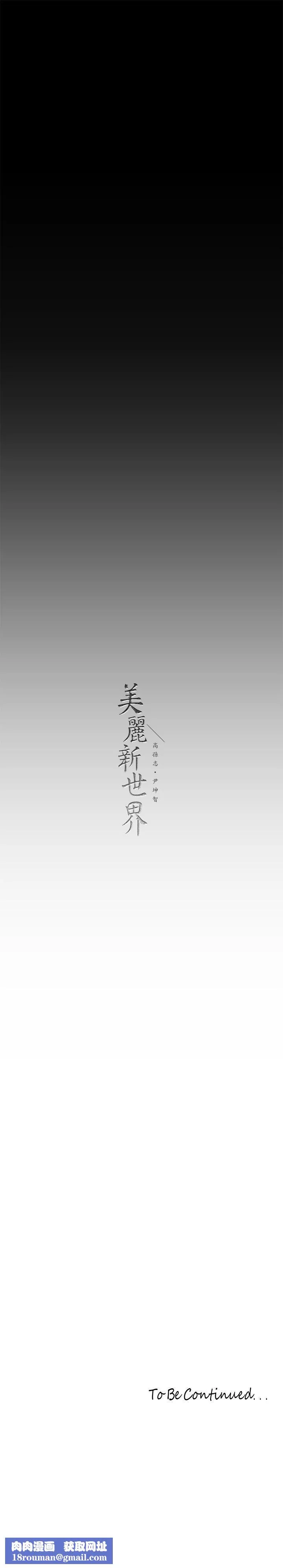 美麗新世界第205話-共同服務豪承的兩人