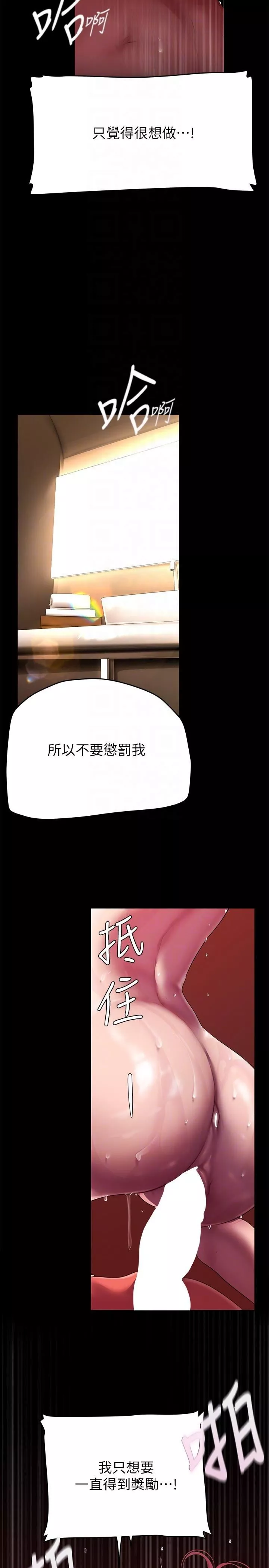 美麗新世界第207話-雙管齊下的極致高潮