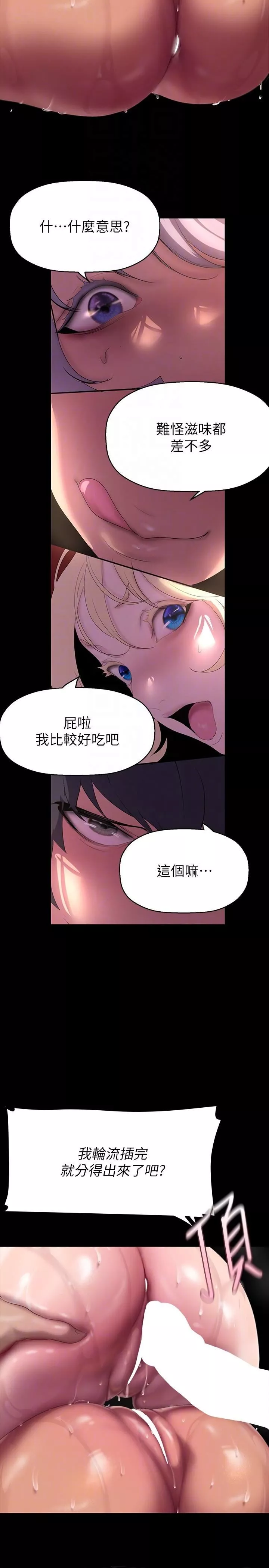 美麗新世界第207話-雙管齊下的極致高潮