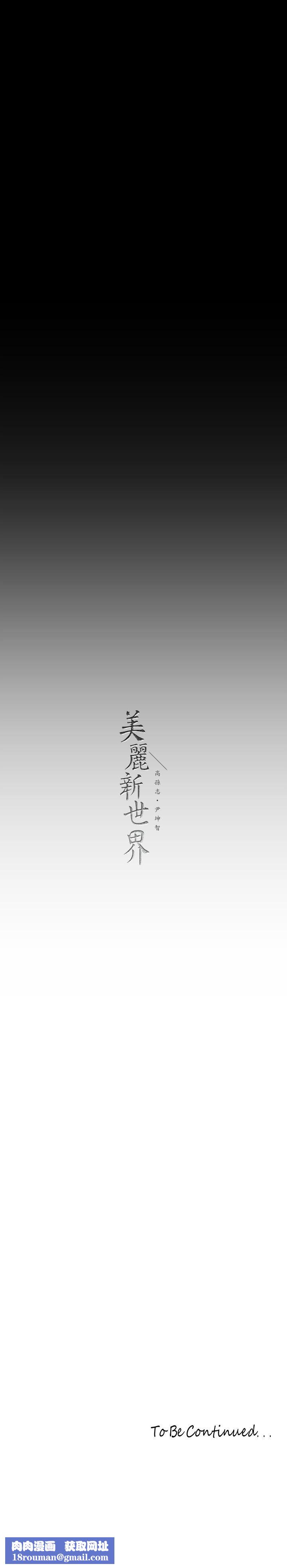 美丽新世界第207话-双管齐下的极致高潮
