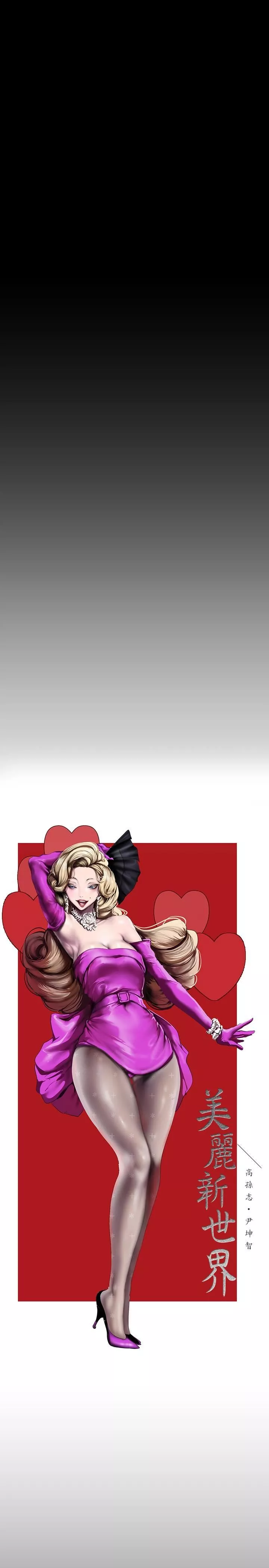 美麗新世界第209話-羅素莉必須付出的代價
