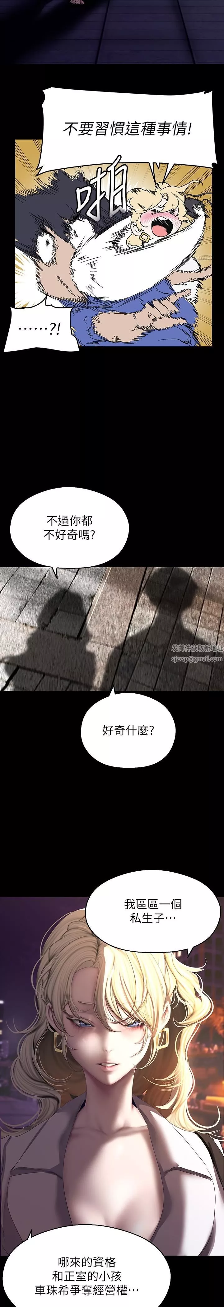 美麗新世界第209話-羅素莉必須付出的代價