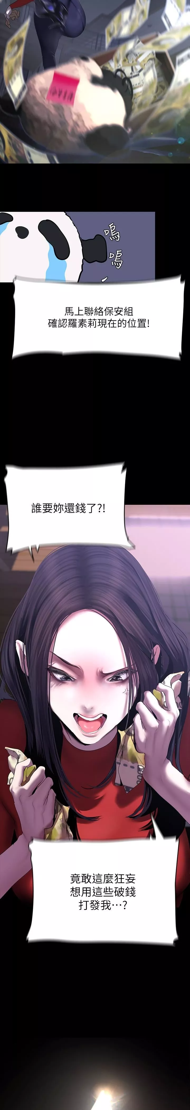 美麗新世界第209話-羅素莉必須付出的代價