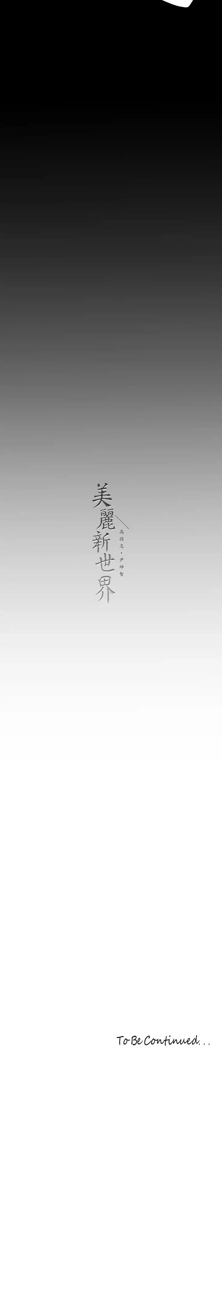 美麗新世界第212話-組長的屁股讓我忍不住