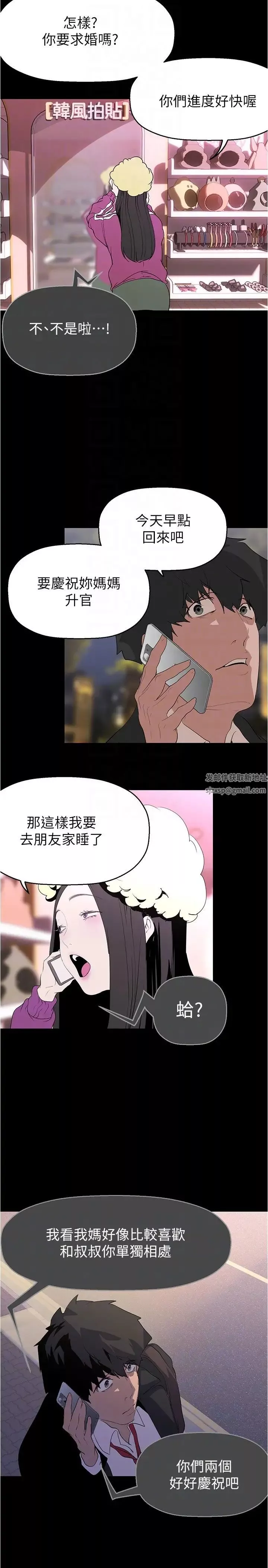 美麗新世界第213話-老公，你回來啦?