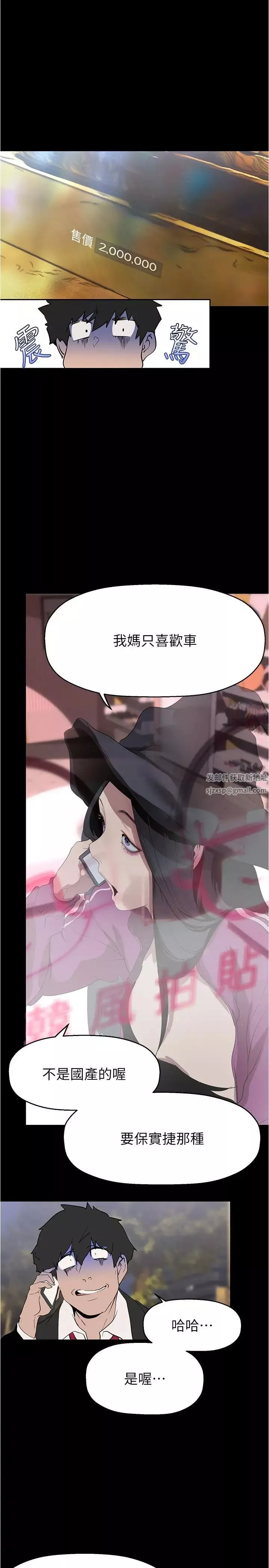 美麗新世界第213話-老公，你回來啦?