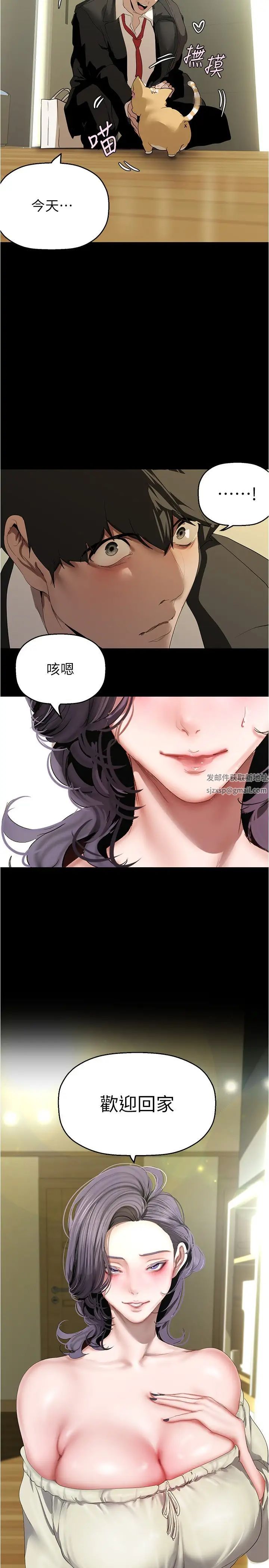 美麗新世界第214話-請好好享用