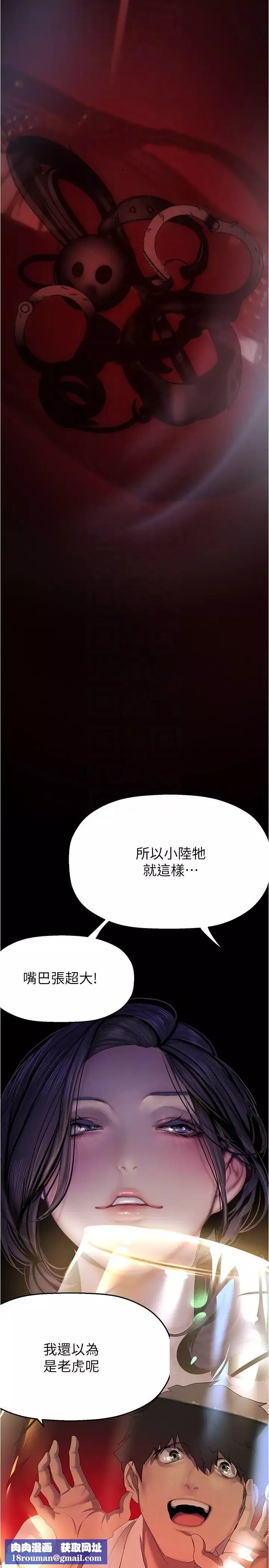 美麗新世界第214話-請好好享用
