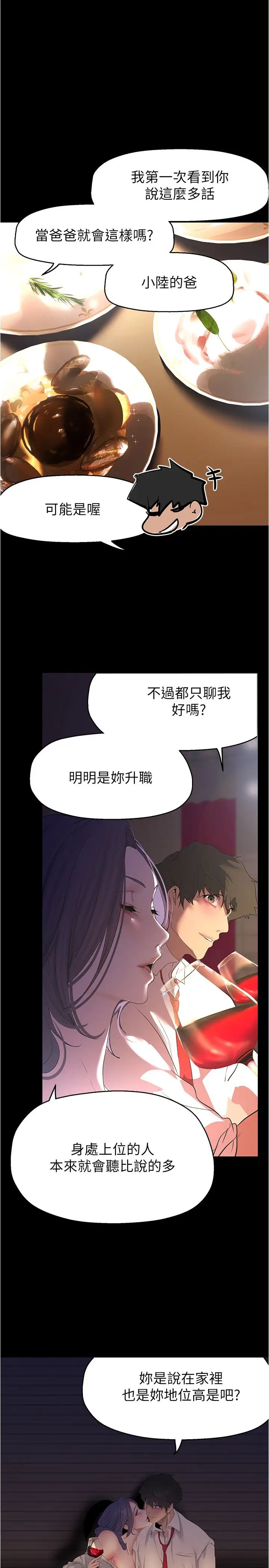 美丽新世界第214话-请好好享用