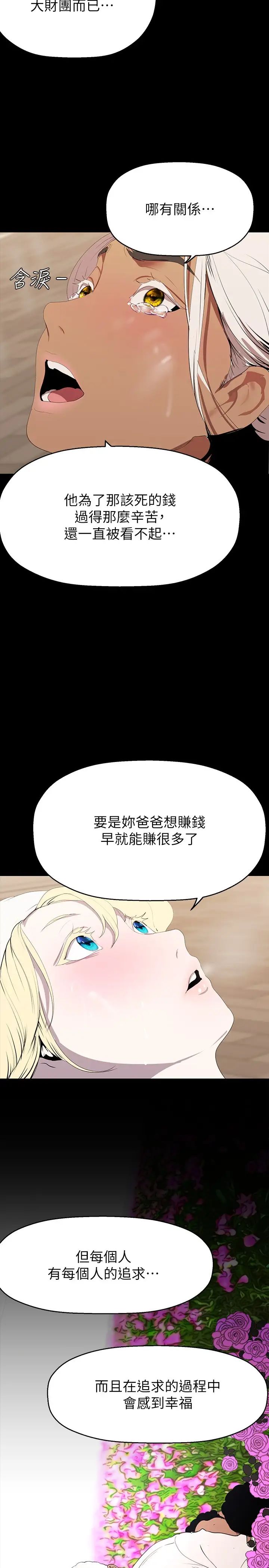 美丽新世界第215话-组长的开后门仪式