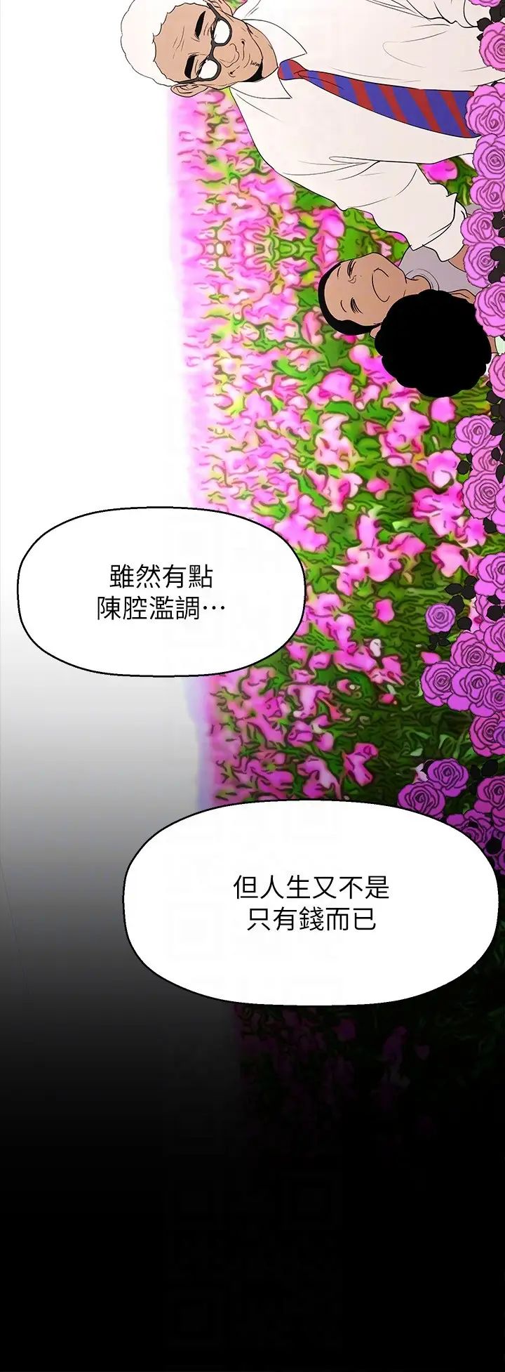 美丽新世界第215话-组长的开后门仪式