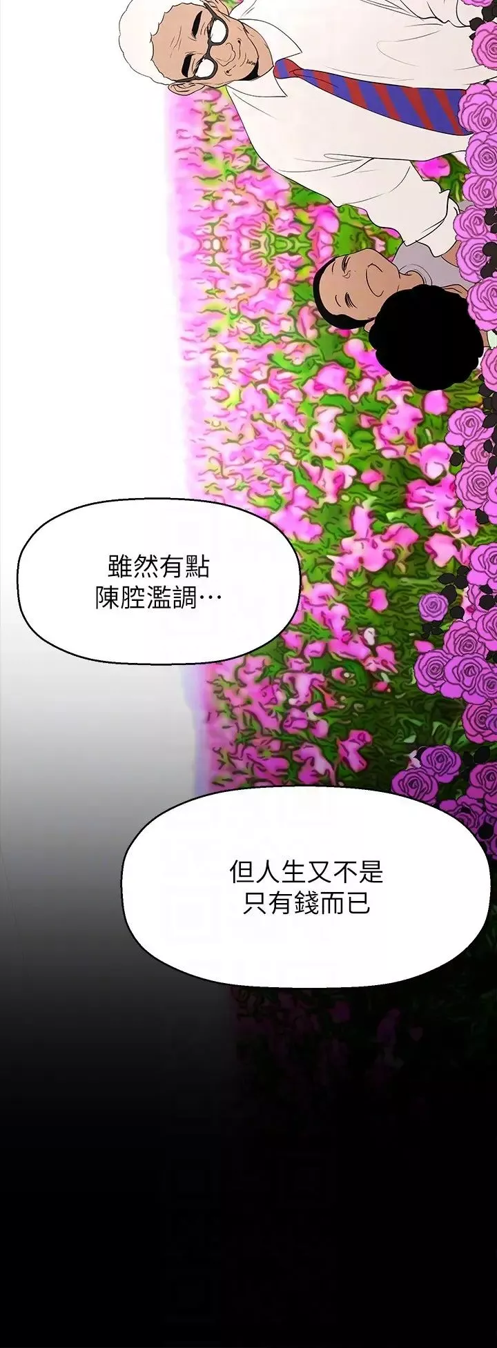 美麗新世界第215話-組長的開後門儀式