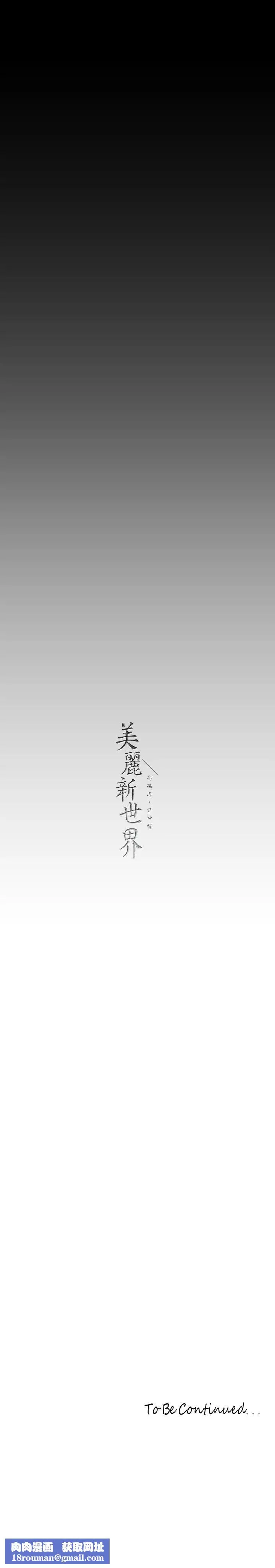 美麗新世界第215話-組長的開後門儀式