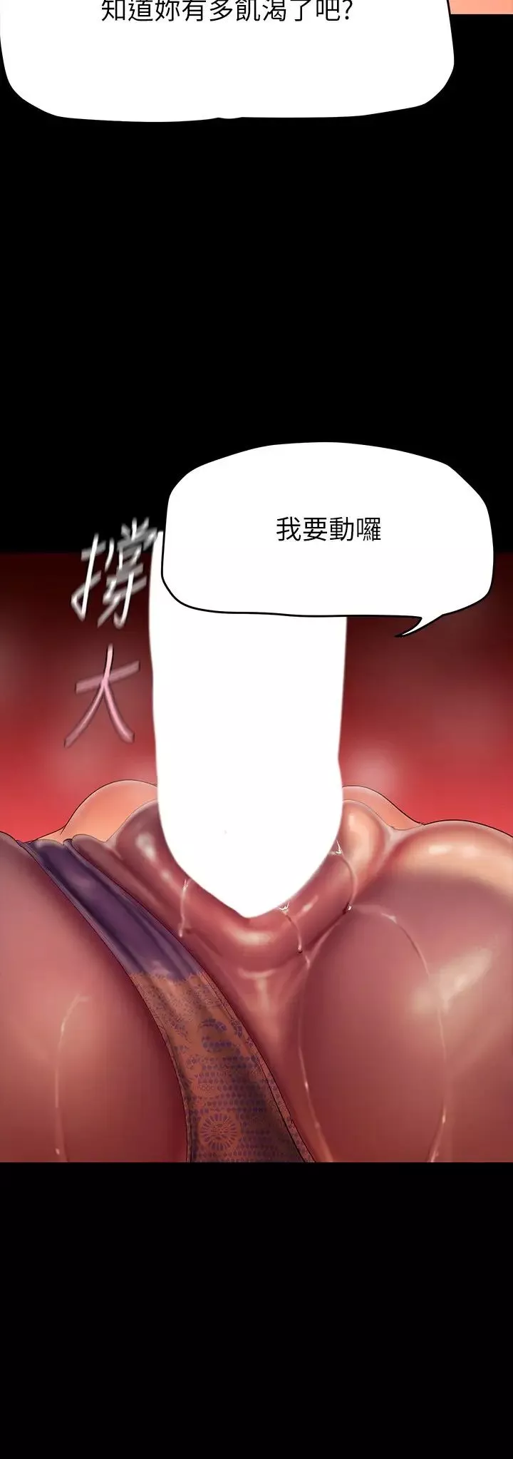 美麗新世界第216話-超越痛苦的快感