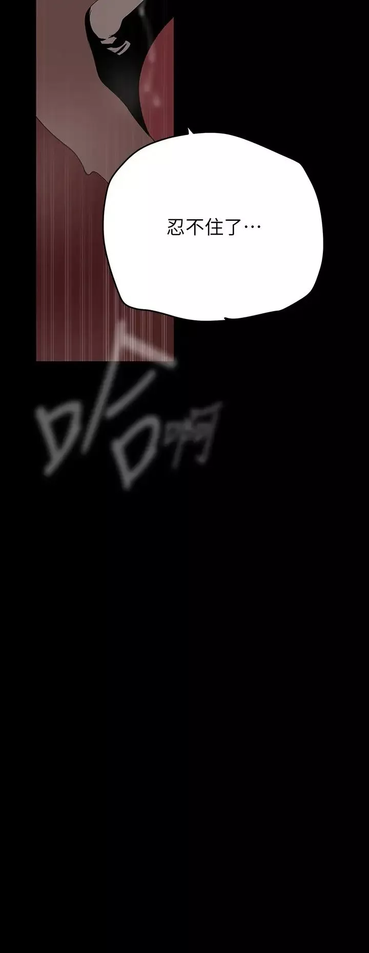 美麗新世界第216話-超越痛苦的快感