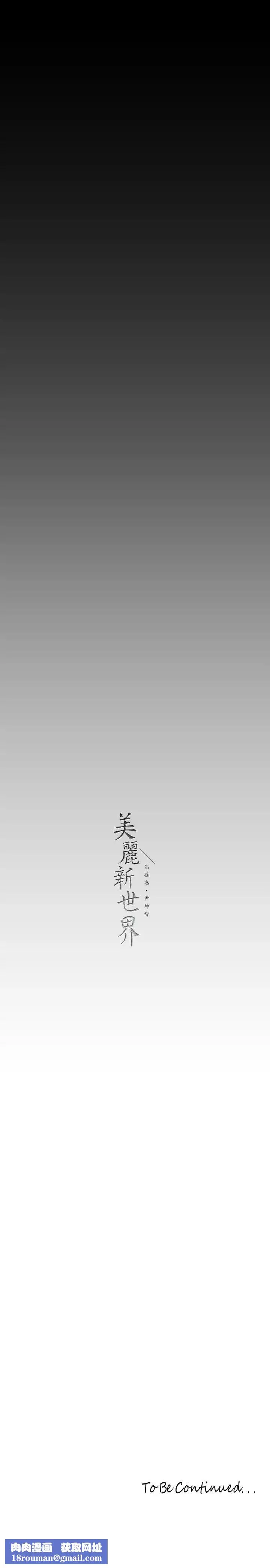 美麗新世界第216話-超越痛苦的快感