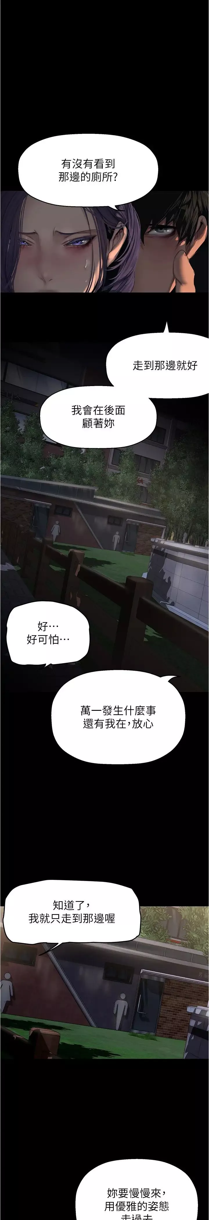 美麗新世界第217話-金美庭組長的戶外裸露