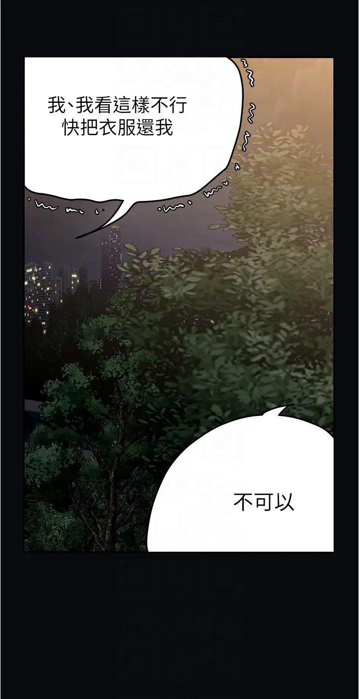 美丽新世界第217话-金美庭组长的户外裸露