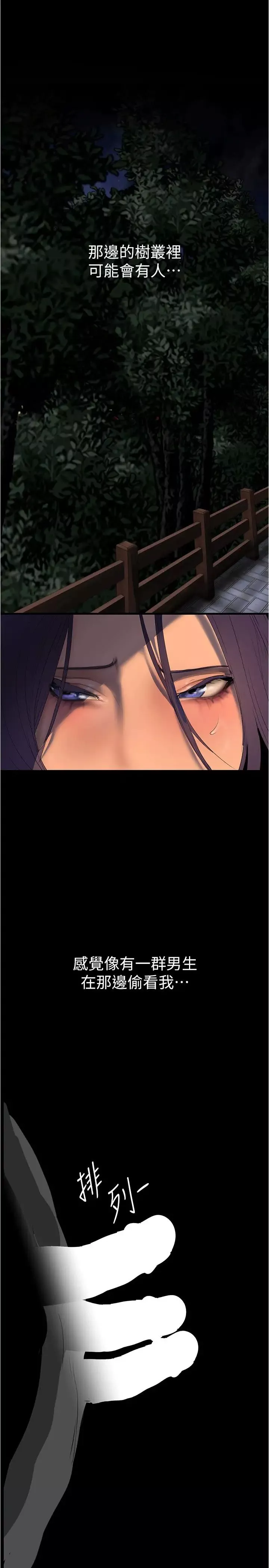 美麗新世界第217話-金美庭組長的戶外裸露