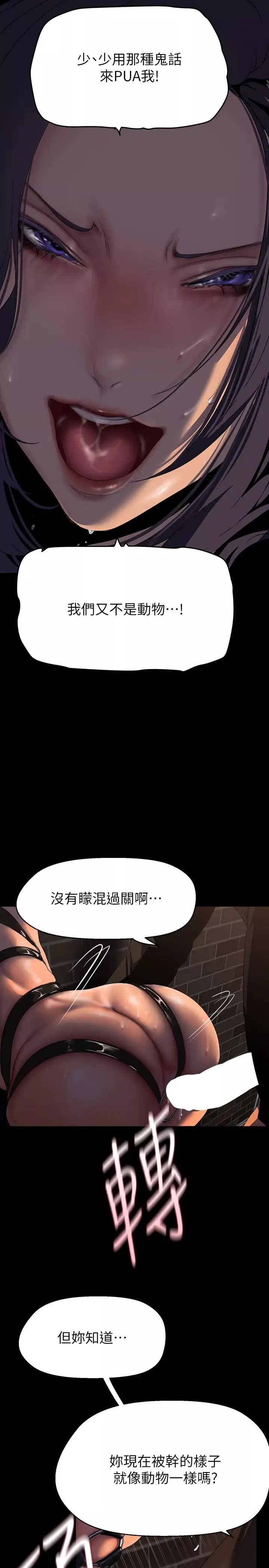 美麗新世界第219話-在這裡做就像動物交配一樣